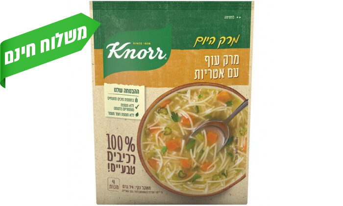 3 מארז 10 יחידות מרק היום Knorr - טעמים לבחירה
