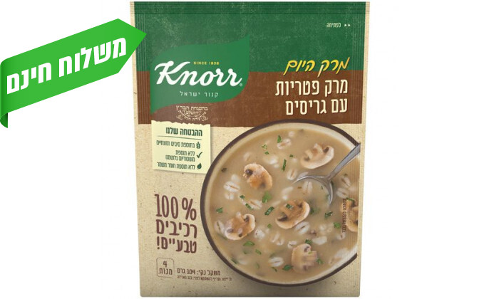4 מארז 10 יחידות מרק היום Knorr - טעמים לבחירה