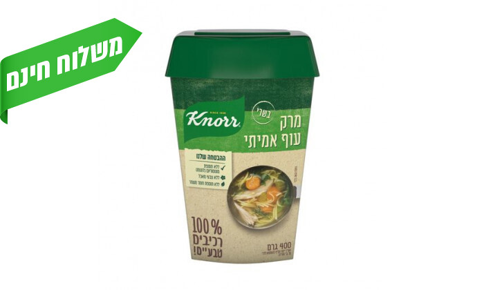 3 מארז 6 יח' אבקת מרק מרכיבים טבעיים Knorr - סוג לבחירה