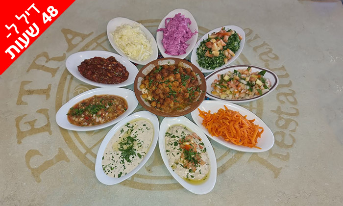 8 דיל ל-48 שעות: ארוחה זוגית במסעדת פטרה הלבנונית, נס ציונה