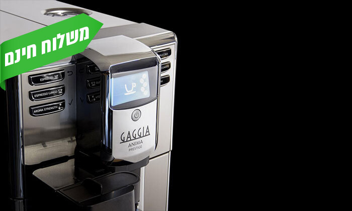 3 מכונת קפה טוחנת פולים GAGGIA דגם ANIMA PRESTIGE