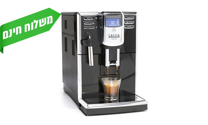 5 דיל לזמן מוגבל: מכונת קפה טוחנת פולים GAGGIA דגם ANIMA STYLE