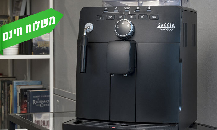 3 מכונת קפה טוחנת פולים GAGGIA דגם NAVIGLIO עם מקציף חלב