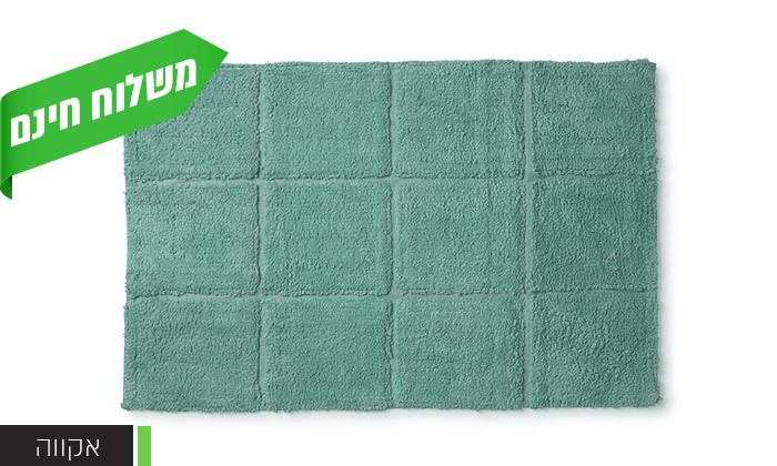 16 שטיחון אמבט 100% כותנה HOMESTYLE - דגמים וצבעים לבחירה