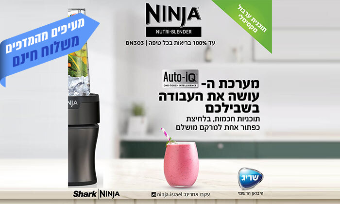 6 NINJA Nutri Blender Plus מהיבואן הרשמי: שייקר נוטרי נינג'ה דגם BN303