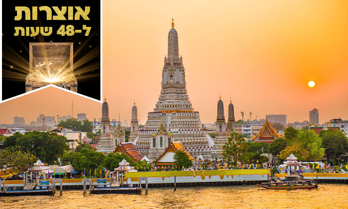 3 דיל ל-48 שעות: 9 ימי טיול מאורגן בבנגקוק, כולל סיורים, שייט, מקדש האזמרגד וטיסות אל על ישירות