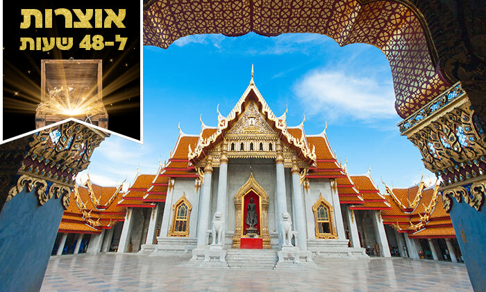 7 דיל ל-48 שעות: 9 ימי טיול מאורגן בבנגקוק, כולל סיורים, שייט, מקדש האזמרגד וטיסות אל על ישירות