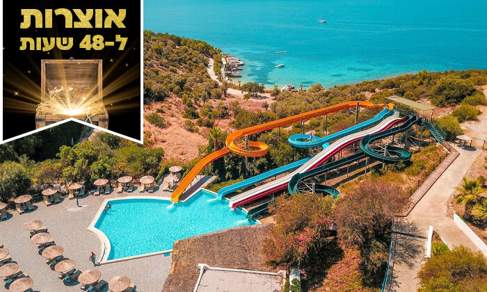 18 ל-48 שעות: קיץ בטורקיה לכל המשפחה במלון 5* בבודרום ע"ב הכל כלול, כולל פארק מים, טיסות וכבודה