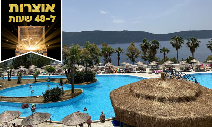 6 ל-48 שעות: קיץ בטורקיה לכל המשפחה במלון 5* בבודרום ע"ב הכל כלול, כולל פארק מים, טיסות וכבודה