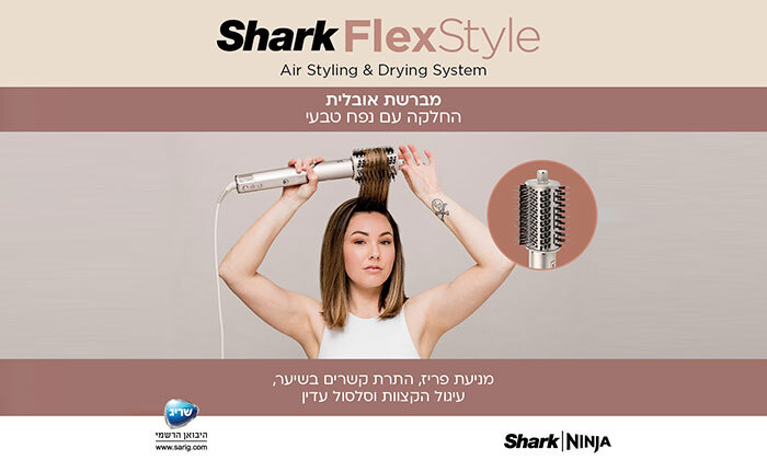9 ערכת עיצוב וייבוש שיער 5 ב-1 שארק Shark FlexStyle דגם HD443    