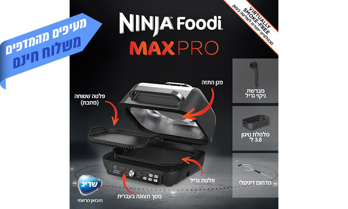 5 Ninja MAX PRO מהיבואן הרשמי: נינג'ה גריל דגם AG653