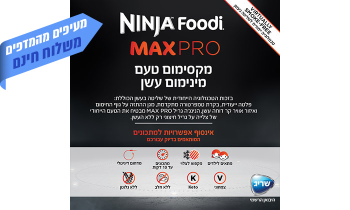 6 Ninja MAX PRO מהיבואן הרשמי: נינג'ה גריל דגם AG653