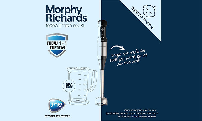 4 מוט בלנדר Morphy Richards דגם 48518