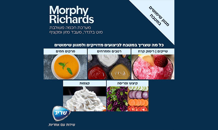 4 סט מעבד מזון עם מוט בלנדר Morphy Richards, דגם 48533