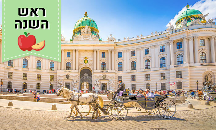 12 ראש השנה באירופה: 8 ימי טיול מאורגן בפראג, וינה ובודפשט כולל טיסות ישירות, סיורים מודרכים ועוד