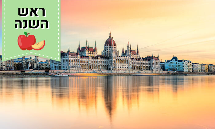 15 ראש השנה באירופה: 8 ימי טיול מאורגן בפראג, וינה ובודפשט כולל טיסות ישירות, סיורים מודרכים ועוד