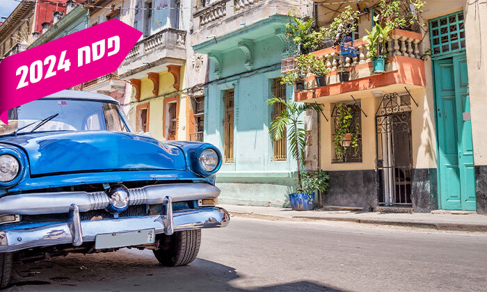 11 מטיילים בקצב הסלסה: 12 ימים מאורגנים בקובה כולל טיסות, סיורים, שייט ונופש על החופים