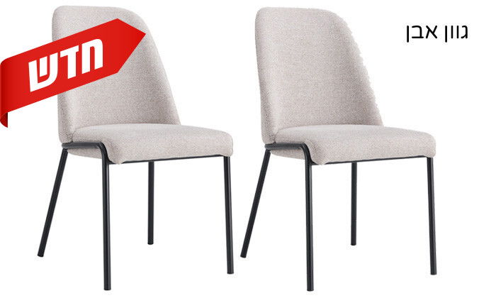 7 זוג כיסאות מרופדים לפינת אוכל HOME DECOR דגם אייל - צבעים לבחירה