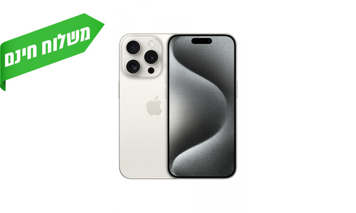 5  אייפון Apple iPhone 15 Pro Max בנפח 256GB ובצבע לבן טיטניום - יבואן רשמי