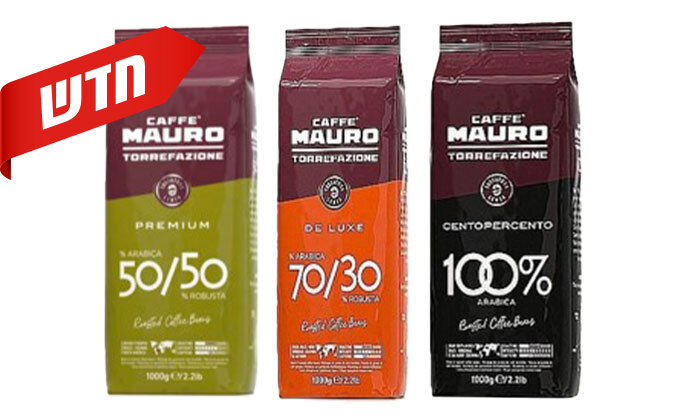 1 שק 1 ק"ג פולי קפה MAURO - טעמים לבחירה