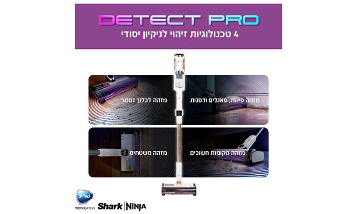 8 שואב אבק נטען Shark DETECT PRO עם מערכת ריקון, דגם IW3613