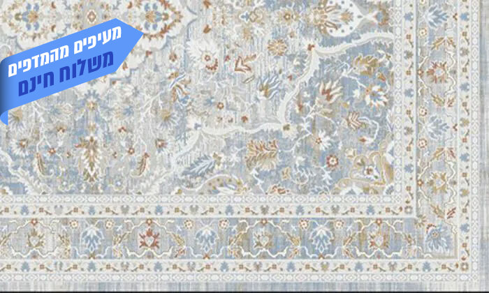 3 שמרת הזורע: שטיח דגם 'אוריינטלי' פרח כחול-חום 160x230 ס"מ