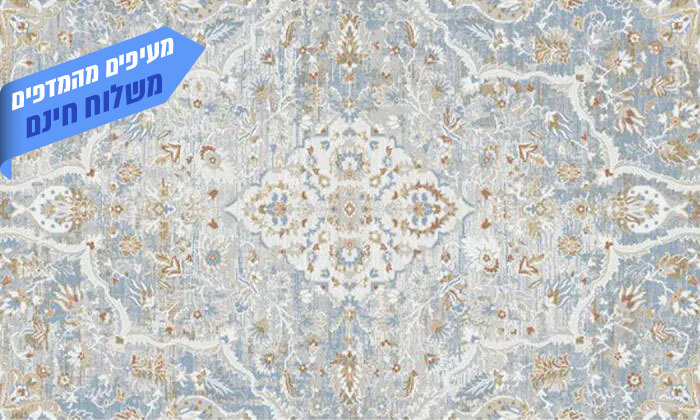4 שמרת הזורע: שטיח דגם 'אוריינטלי' פרח כחול-חום 160x230 ס"מ