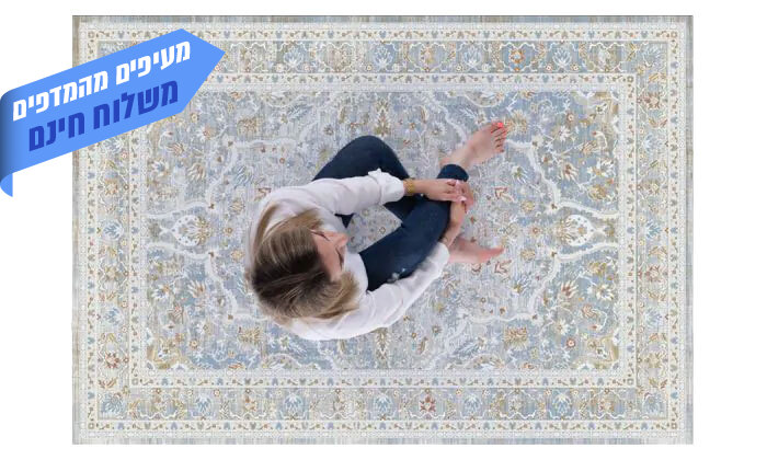 5 שמרת הזורע: שטיח דגם 'אוריינטלי' פרח כחול-חום 160x230 ס"מ