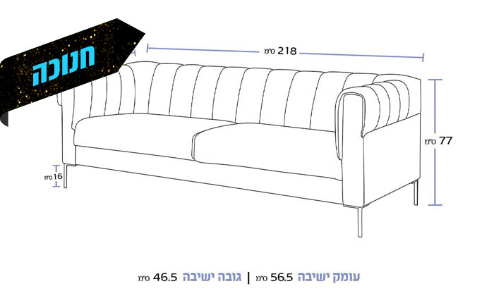 10 שמרת הזורע: ספה דגם קוקוס - מידות וצבעים לבחירה