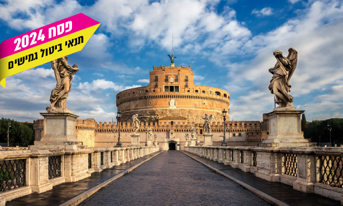 5 טוס וסע בפסח לבירת איטליה: טיסות ישירות לרומא כולל רכב שכור וביטוח ביטול נסיעה