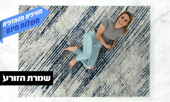 2 שמרת הזורע: שטיח דגם 'פרינט' - פסים קרם-כחול