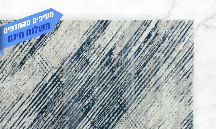3 שמרת הזורע: שטיח דגם 'פרינט' - פסים קרם-כחול