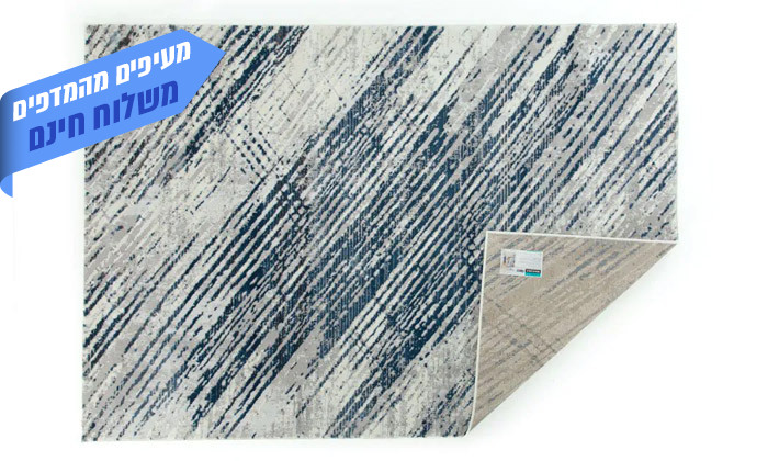 4 שמרת הזורע: שטיח דגם 'פרינט' - פסים קרם-כחול