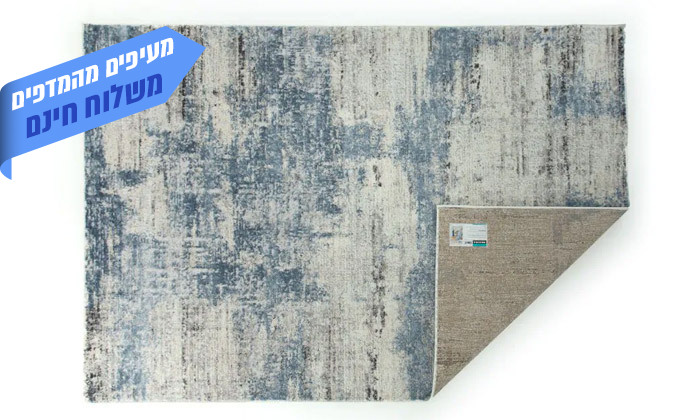 5 שמרת הזורע: שטיח דגם 'פרינט' 200x290 ס"מ - מופשט כחול-אפור 