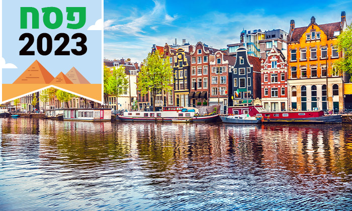 6 היעד שתמיד כיף לטוס אליו: טיסות ישירות לאמסטרדם במגוון תאריכים - כולל פסח