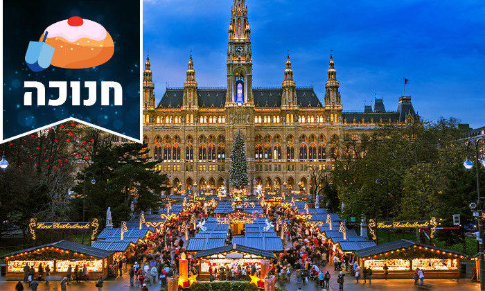 11 חנוכה בווינה: 4 לילות במלון מרשת לאונרדו עם טיסות ישירות - כולל סופ"ש
