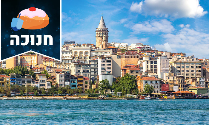 4 5 ימים של חוויות באיסטנבול: טיול מאורגן כולל טיסות ישירות, שייט וסיורים מודרכים - גם בחנוכה