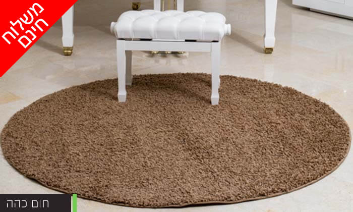 4 שטיח שאגי עגול במגוון צבעים לבחירה - משלוח חינם