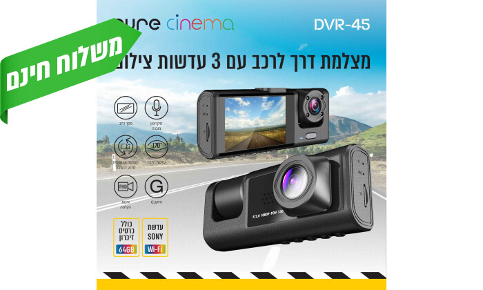 5 מצלמת דרך לרכב עם 3 עדשות PURE CINEMA דגם DVR-45