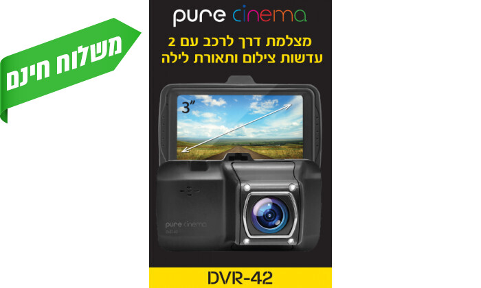 3 מצלמת דרך לרכב עם מצלמה אחורית PURE CINEMA דגם DVR-42