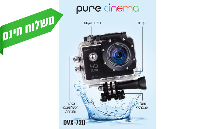 6 מצלמת אקסטרים וספורט עמידה למים PURE CINEMA דגם DVX-720