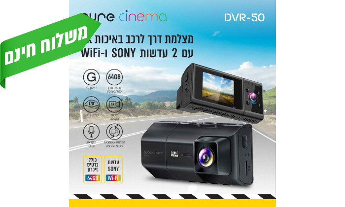 8 מצלמת דרך לרכב 4K עם 2 עדשות PURE CINEMA דגם DVR-50